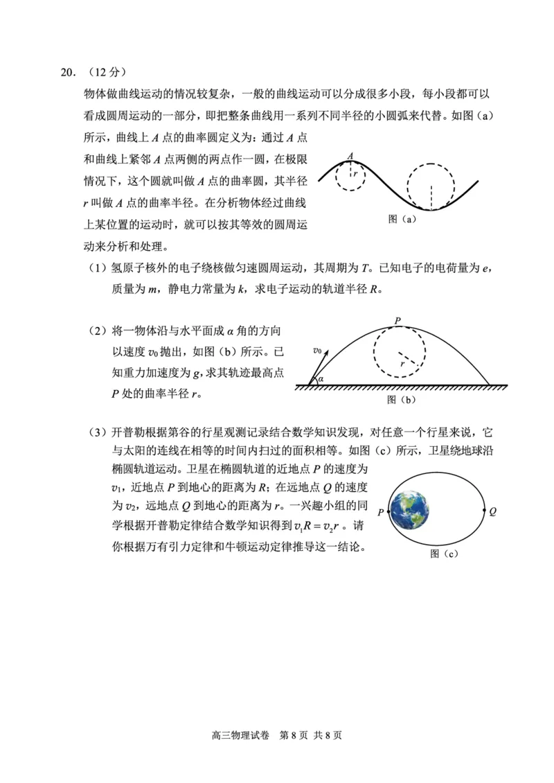 2024北京石景山高三一模物理试题及答案(1)_2024年4月_024月合集_2024届北京市石景山区高三一模