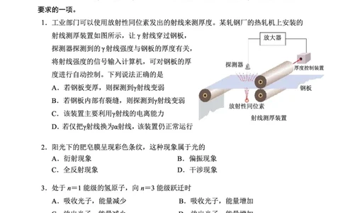 2024北京石景山高三一模物理试题及答案(1)_2024年4月_024月合集_2024届北京市石景山区高三一模