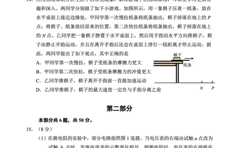 2024北京石景山高三一模物理试题及答案(1)_2024年4月_024月合集_2024届北京市石景山区高三一模
