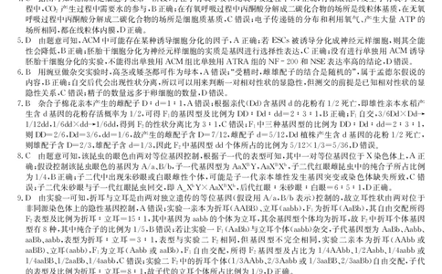 生物答案(1)_2023年10月_0210月合集_2024届九师联盟高三上学期10月质量检测（L）_九师联盟2024届高三上学期10月质量检测（L）生物