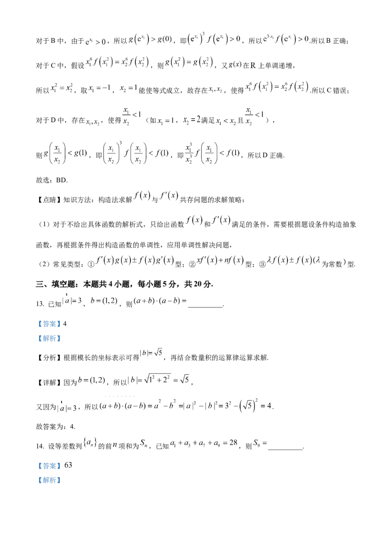 湖南省长沙市长郡中学2024届高三上学期开学考试(暑假作业检测)数学试题Word版含解析_2023年8月_01每日更新_29号_2024届湖南省长沙市长郡中学高三上学期入学考试（暑假作业检测）