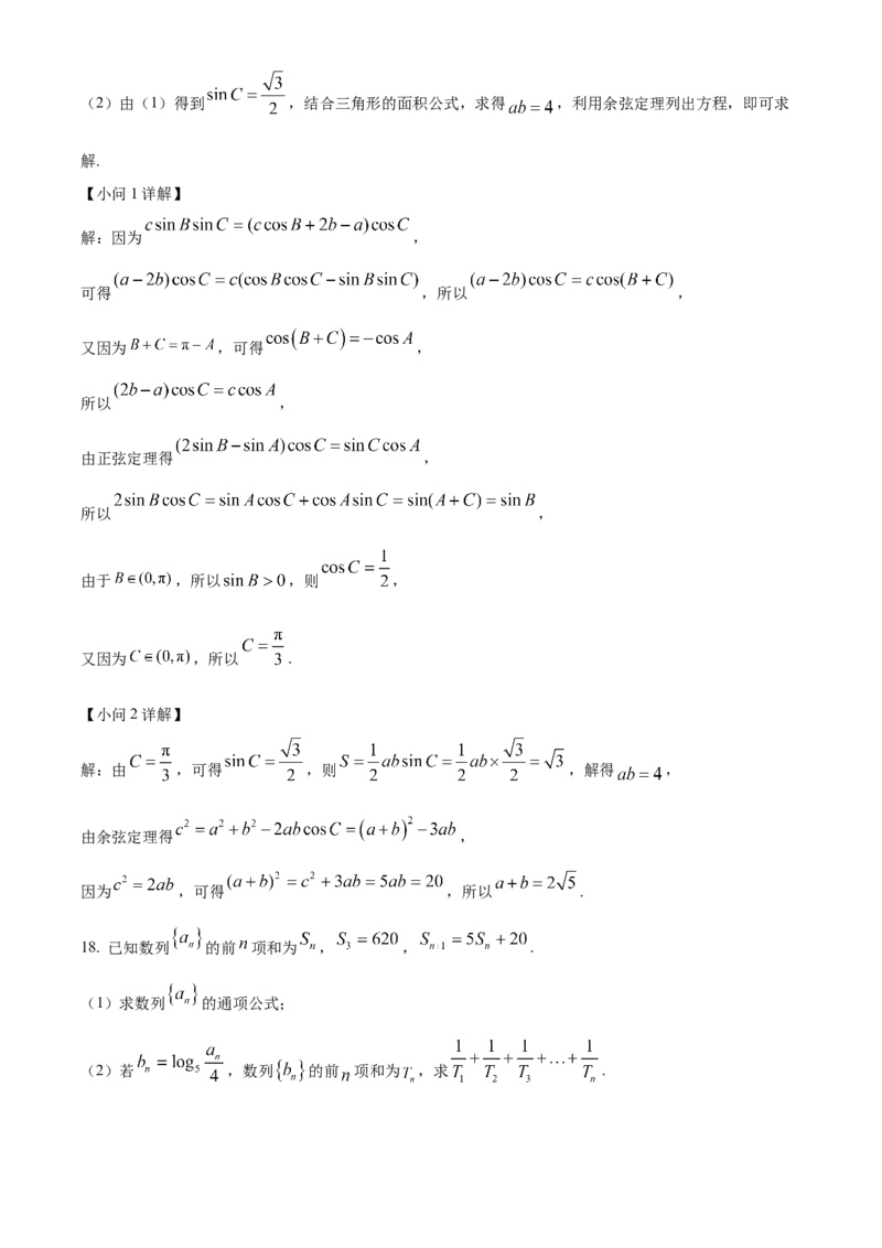 湖南省长沙市长郡中学2024届高三上学期开学考试(暑假作业检测)数学试题Word版含解析_2023年8月_01每日更新_29号_2024届湖南省长沙市长郡中学高三上学期入学考试（暑假作业检测）