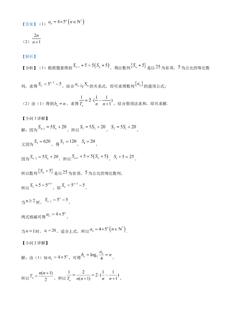 湖南省长沙市长郡中学2024届高三上学期开学考试(暑假作业检测)数学试题Word版含解析_2023年8月_01每日更新_29号_2024届湖南省长沙市长郡中学高三上学期入学考试（暑假作业检测）