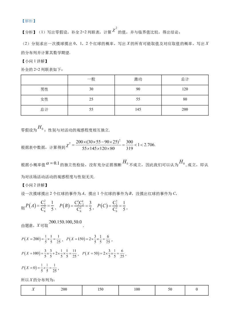 湖南省长沙市长郡中学2024届高三上学期开学考试(暑假作业检测)数学试题Word版含解析_2023年8月_01每日更新_29号_2024届湖南省长沙市长郡中学高三上学期入学考试（暑假作业检测）