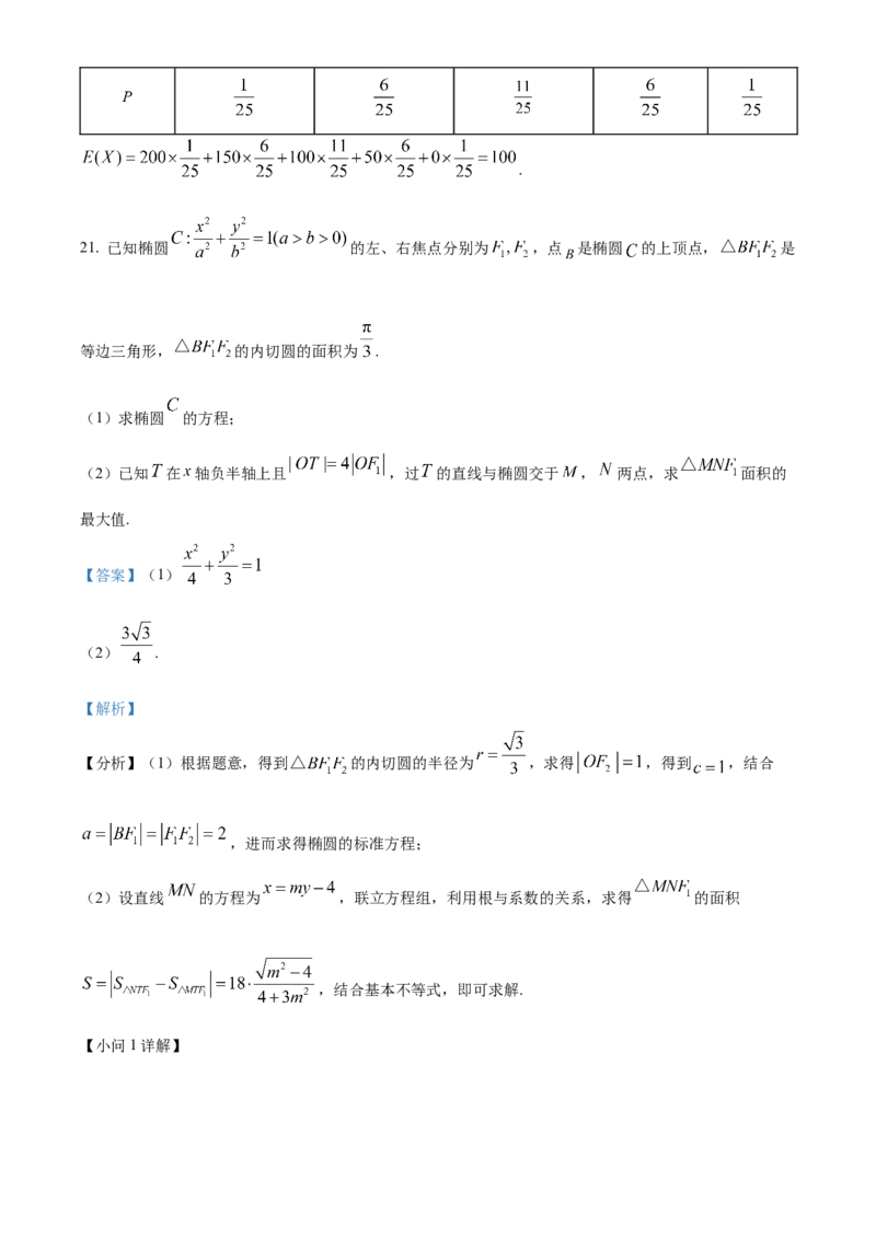 湖南省长沙市长郡中学2024届高三上学期开学考试(暑假作业检测)数学试题Word版含解析_2023年8月_01每日更新_29号_2024届湖南省长沙市长郡中学高三上学期入学考试（暑假作业检测）