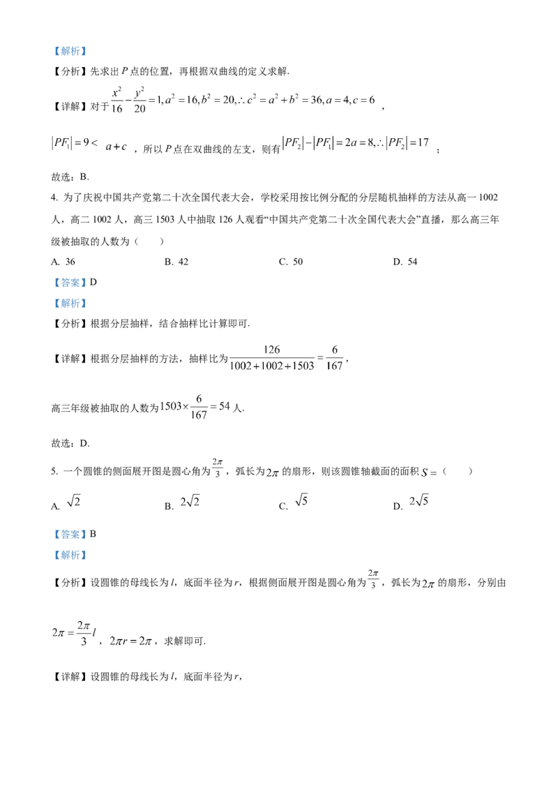 湖南省长沙市长郡中学2024届高三上学期开学考试(暑假作业检测)数学试题Word版含解析_2023年8月_01每日更新_29号_2024届湖南省长沙市长郡中学高三上学期入学考试（暑假作业检测）