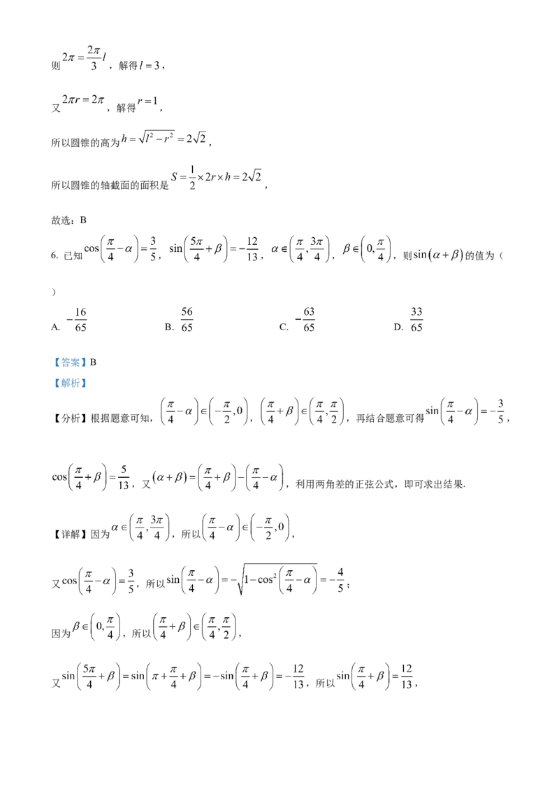 湖南省长沙市长郡中学2024届高三上学期开学考试(暑假作业检测)数学试题Word版含解析_2023年8月_01每日更新_29号_2024届湖南省长沙市长郡中学高三上学期入学考试（暑假作业检测）