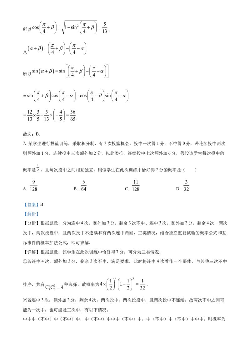 湖南省长沙市长郡中学2024届高三上学期开学考试(暑假作业检测)数学试题Word版含解析_2023年8月_01每日更新_29号_2024届湖南省长沙市长郡中学高三上学期入学考试（暑假作业检测）