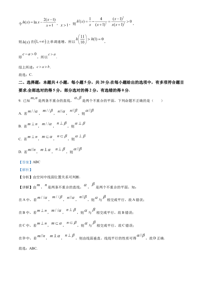 湖南省长沙市长郡中学2024届高三上学期开学考试(暑假作业检测)数学试题Word版含解析_2023年8月_01每日更新_29号_2024届湖南省长沙市长郡中学高三上学期入学考试（暑假作业检测）