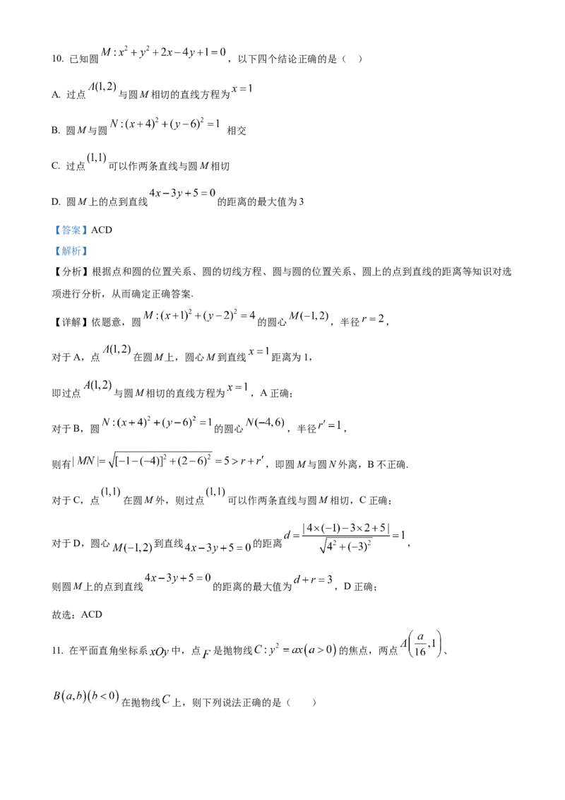 湖南省长沙市长郡中学2024届高三上学期开学考试(暑假作业检测)数学试题Word版含解析_2023年8月_01每日更新_29号_2024届湖南省长沙市长郡中学高三上学期入学考试（暑假作业检测）
