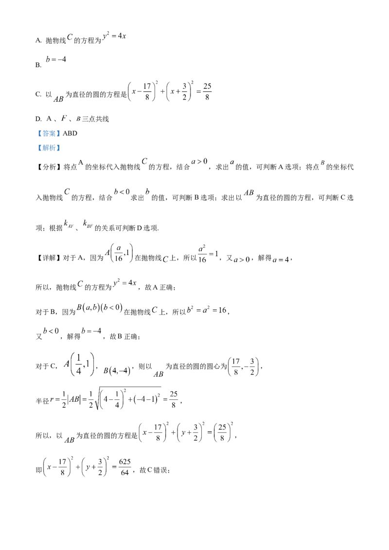 湖南省长沙市长郡中学2024届高三上学期开学考试(暑假作业检测)数学试题Word版含解析_2023年8月_01每日更新_29号_2024届湖南省长沙市长郡中学高三上学期入学考试（暑假作业检测）