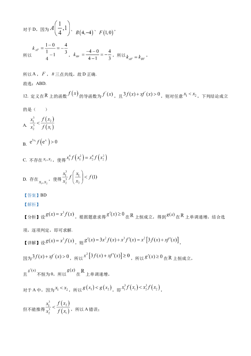 湖南省长沙市长郡中学2024届高三上学期开学考试(暑假作业检测)数学试题Word版含解析_2023年8月_01每日更新_29号_2024届湖南省长沙市长郡中学高三上学期入学考试（暑假作业检测）