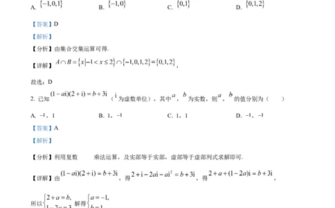 湖南省长沙市长郡中学2024届高三上学期开学考试(暑假作业检测)数学试题Word版含解析_2023年8月_01每日更新_29号_2024届湖南省长沙市长郡中学高三上学期入学考试（暑假作业检测）