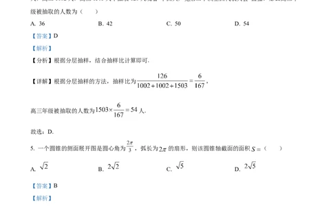 湖南省长沙市长郡中学2024届高三上学期开学考试(暑假作业检测)数学试题Word版含解析_2023年8月_01每日更新_29号_2024届湖南省长沙市长郡中学高三上学期入学考试（暑假作业检测）