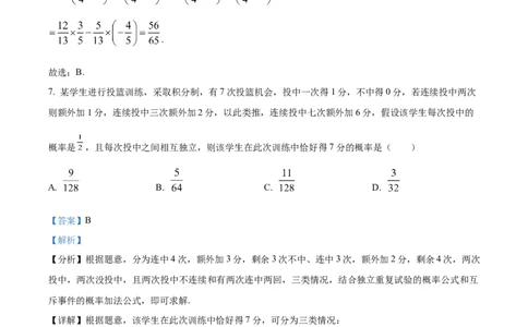 湖南省长沙市长郡中学2024届高三上学期开学考试(暑假作业检测)数学试题Word版含解析_2023年8月_01每日更新_29号_2024届湖南省长沙市长郡中学高三上学期入学考试（暑假作业检测）