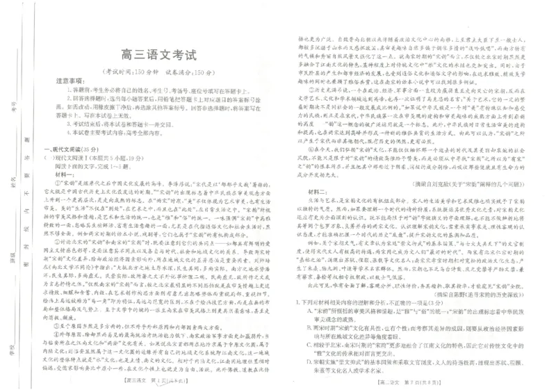 河北金太阳高三上(8月联考)-语文试题+答案(1)_2023年8月_028月合集_2024届河北省金太阳百万大联考（1002C）