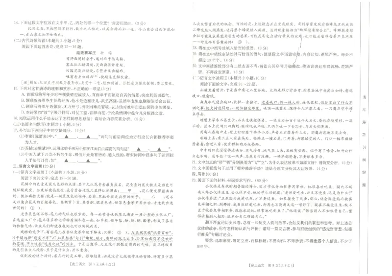 河北金太阳高三上(8月联考)-语文试题+答案(1)_2023年8月_028月合集_2024届河北省金太阳百万大联考（1002C）
