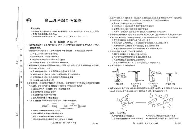 高三理综考试卷(1)_2023年10月_0210月合集_2024届云南省高三10月金太阳联考（24-66C）_云南省2024届高三10月金太阳联考（24-66C）10.12-13理综