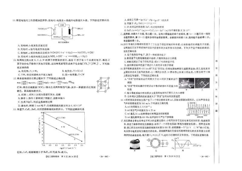 高三理综考试卷(1)_2023年10月_0210月合集_2024届云南省高三10月金太阳联考（24-66C）_云南省2024届高三10月金太阳联考（24-66C）10.12-13理综
