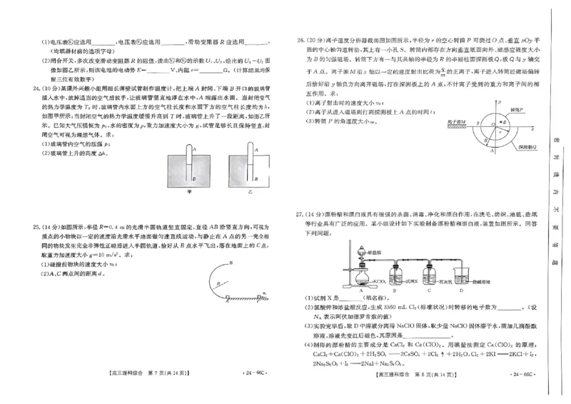 高三理综考试卷(1)_2023年10月_0210月合集_2024届云南省高三10月金太阳联考（24-66C）_云南省2024届高三10月金太阳联考（24-66C）10.12-13理综