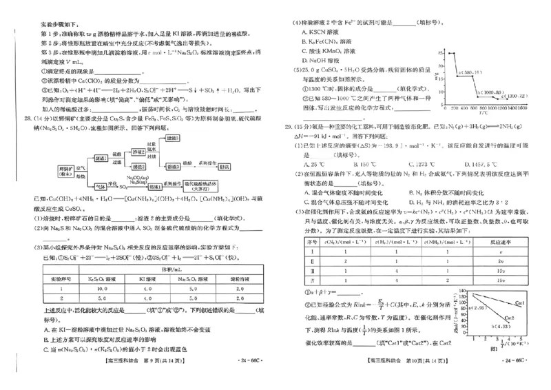 高三理综考试卷(1)_2023年10月_0210月合集_2024届云南省高三10月金太阳联考（24-66C）_云南省2024届高三10月金太阳联考（24-66C）10.12-13理综