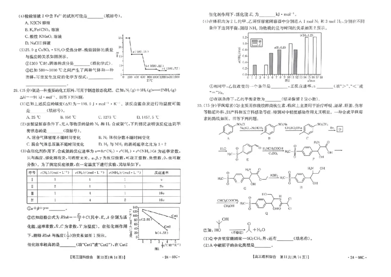 高三理综考试卷(1)_2023年10月_0210月合集_2024届云南省高三10月金太阳联考（24-66C）_云南省2024届高三10月金太阳联考（24-66C）10.12-13理综