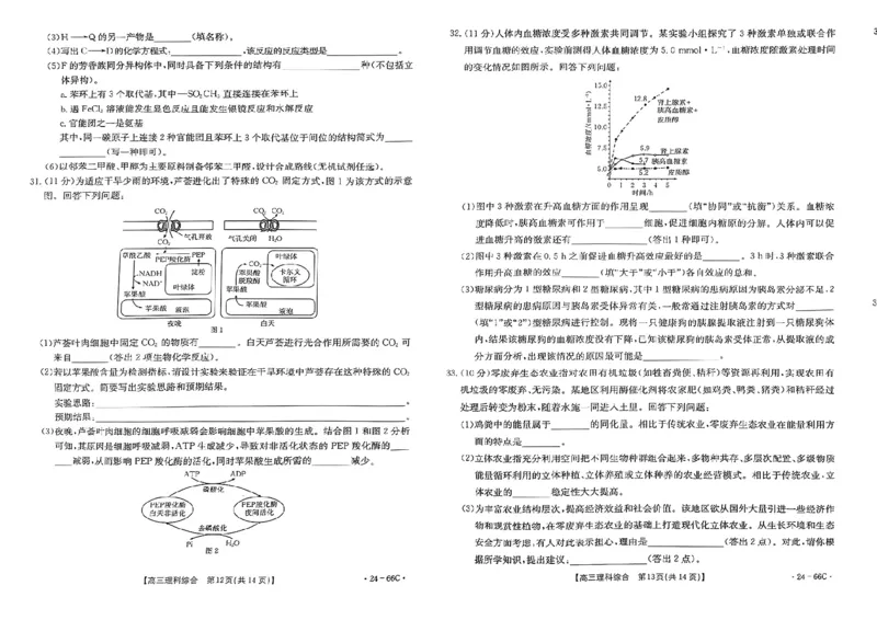 高三理综考试卷(1)_2023年10月_0210月合集_2024届云南省高三10月金太阳联考（24-66C）_云南省2024届高三10月金太阳联考（24-66C）10.12-13理综