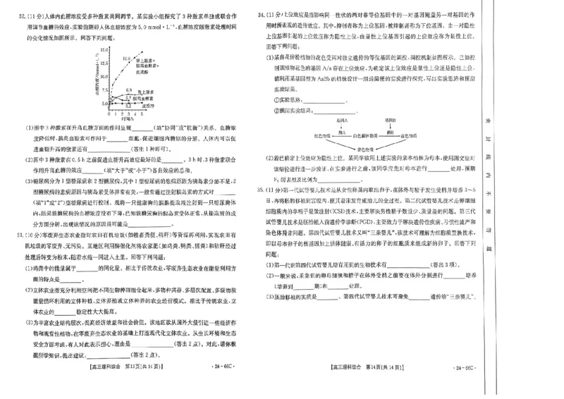 高三理综考试卷(1)_2023年10月_0210月合集_2024届云南省高三10月金太阳联考（24-66C）_云南省2024届高三10月金太阳联考（24-66C）10.12-13理综