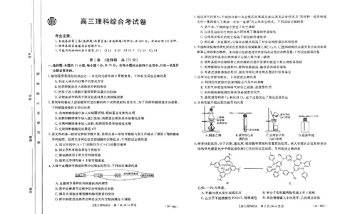 高三理综考试卷(1)_2023年10月_0210月合集_2024届云南省高三10月金太阳联考（24-66C）_云南省2024届高三10月金太阳联考（24-66C）10.12-13理综