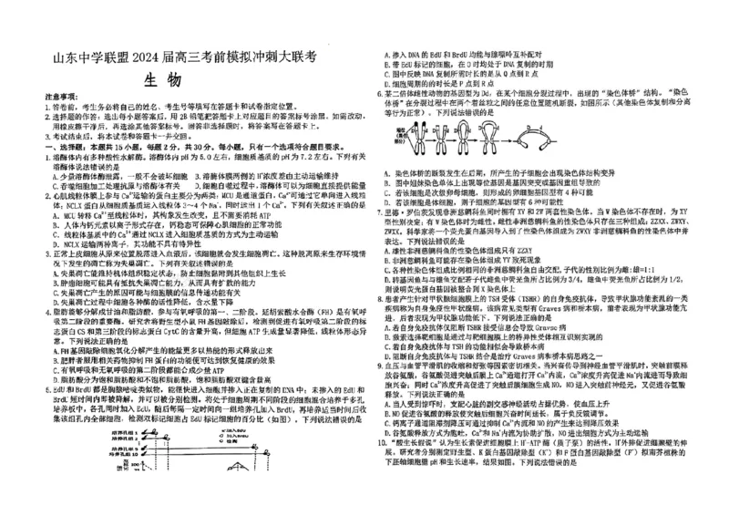 2024届山东省山东中学联盟高三下学期5月考前模拟冲刺大联考生物试题+答案(1)_2024年5月_025月合集_2024届山东省中学联盟高三5月考前模拟冲刺大联考
