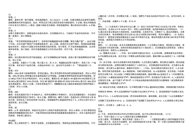 2024届山东省山东中学联盟高三下学期5月考前模拟冲刺大联考生物试题+答案(1)_2024年5月_025月合集_2024届山东省中学联盟高三5月考前模拟冲刺大联考