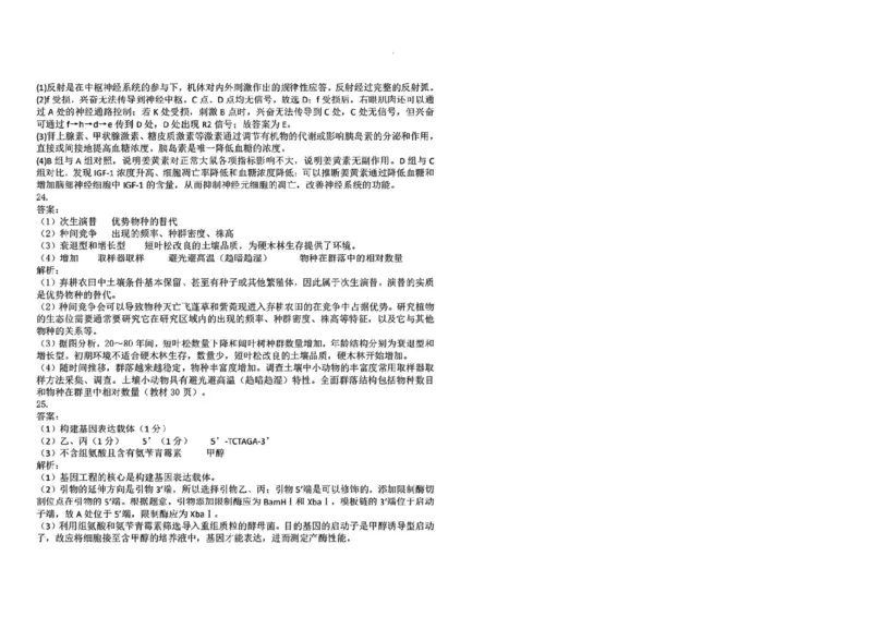 2024届山东省山东中学联盟高三下学期5月考前模拟冲刺大联考生物试题+答案(1)_2024年5月_025月合集_2024届山东省中学联盟高三5月考前模拟冲刺大联考