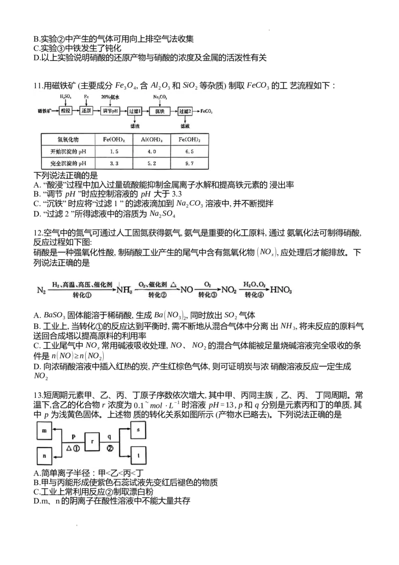 湖南省长沙市第一中学2024届高三上学期月考(一)化学(1)_2023年9月_029月合集_2024届湖南省长沙市第一中学高三上学期月考(一)
