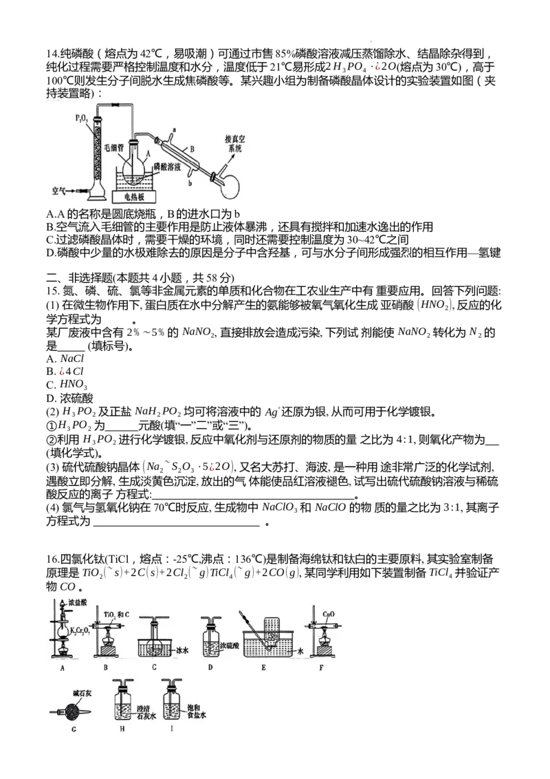 湖南省长沙市第一中学2024届高三上学期月考(一)化学(1)_2023年9月_029月合集_2024届湖南省长沙市第一中学高三上学期月考(一)