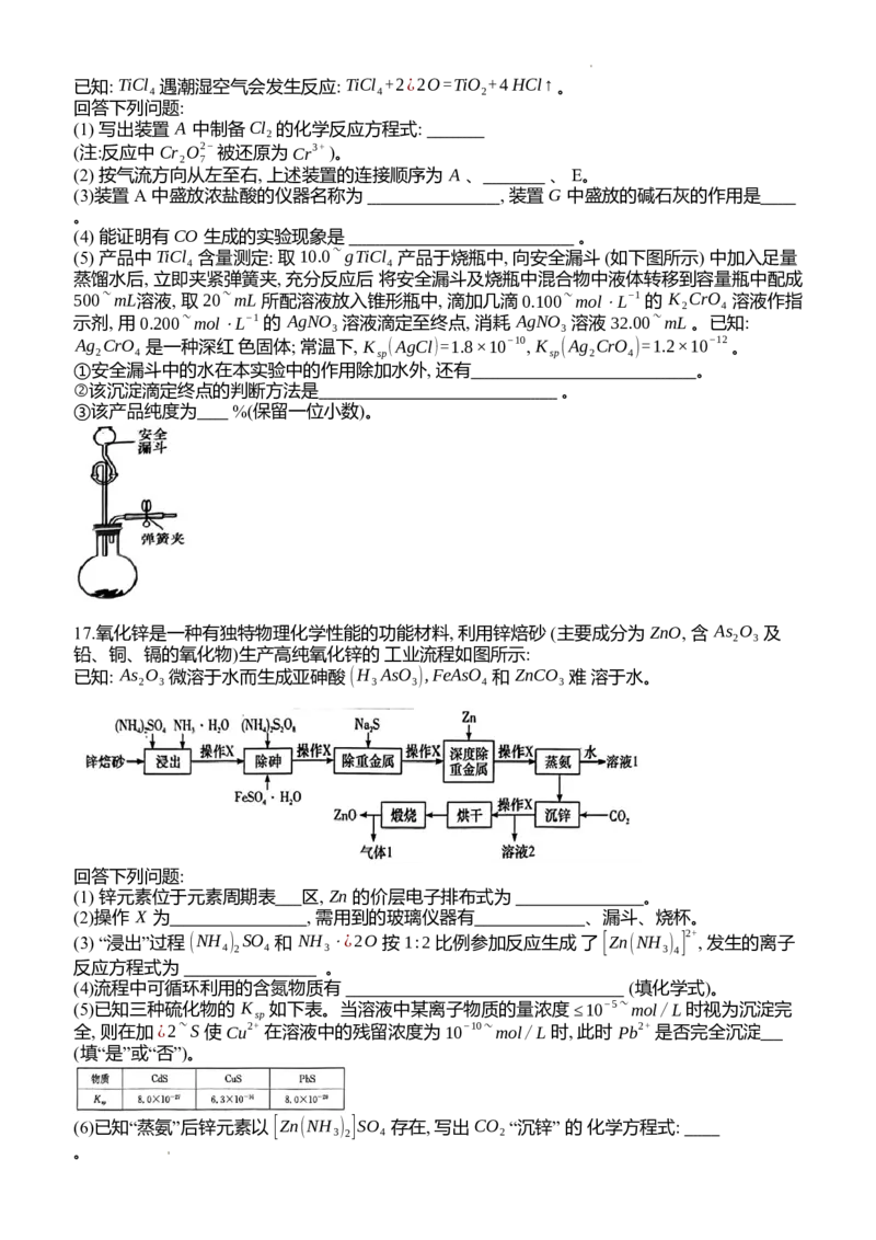 湖南省长沙市第一中学2024届高三上学期月考(一)化学(1)_2023年9月_029月合集_2024届湖南省长沙市第一中学高三上学期月考(一)