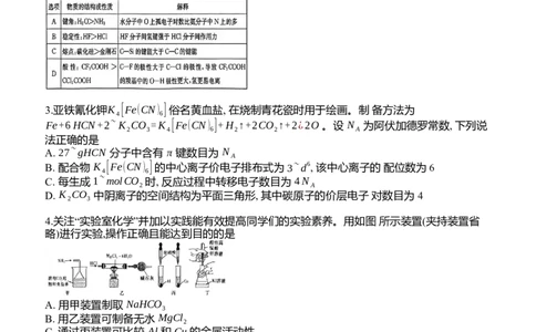 湖南省长沙市第一中学2024届高三上学期月考(一)化学(1)_2023年9月_029月合集_2024届湖南省长沙市第一中学高三上学期月考(一)