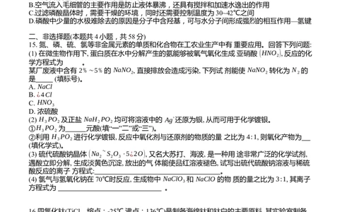 湖南省长沙市第一中学2024届高三上学期月考(一)化学(1)_2023年9月_029月合集_2024届湖南省长沙市第一中学高三上学期月考(一)