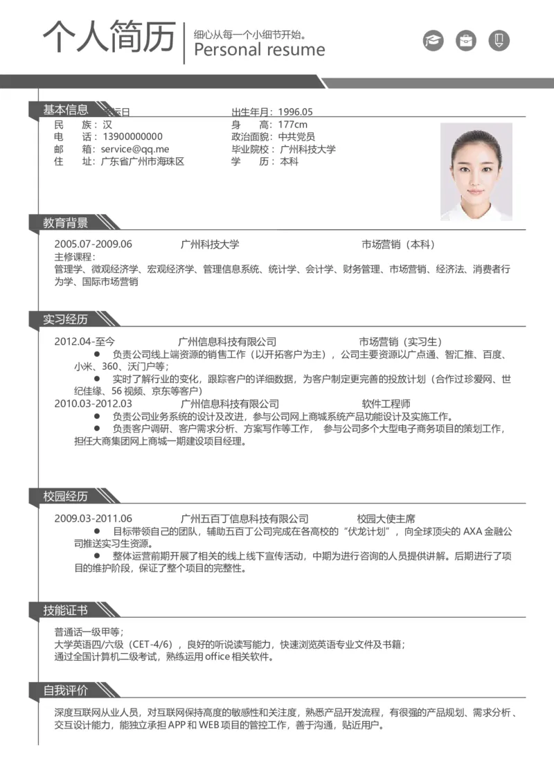 01_各类简历_简历模板(1)_三页模板封面+简历+自荐信_word-