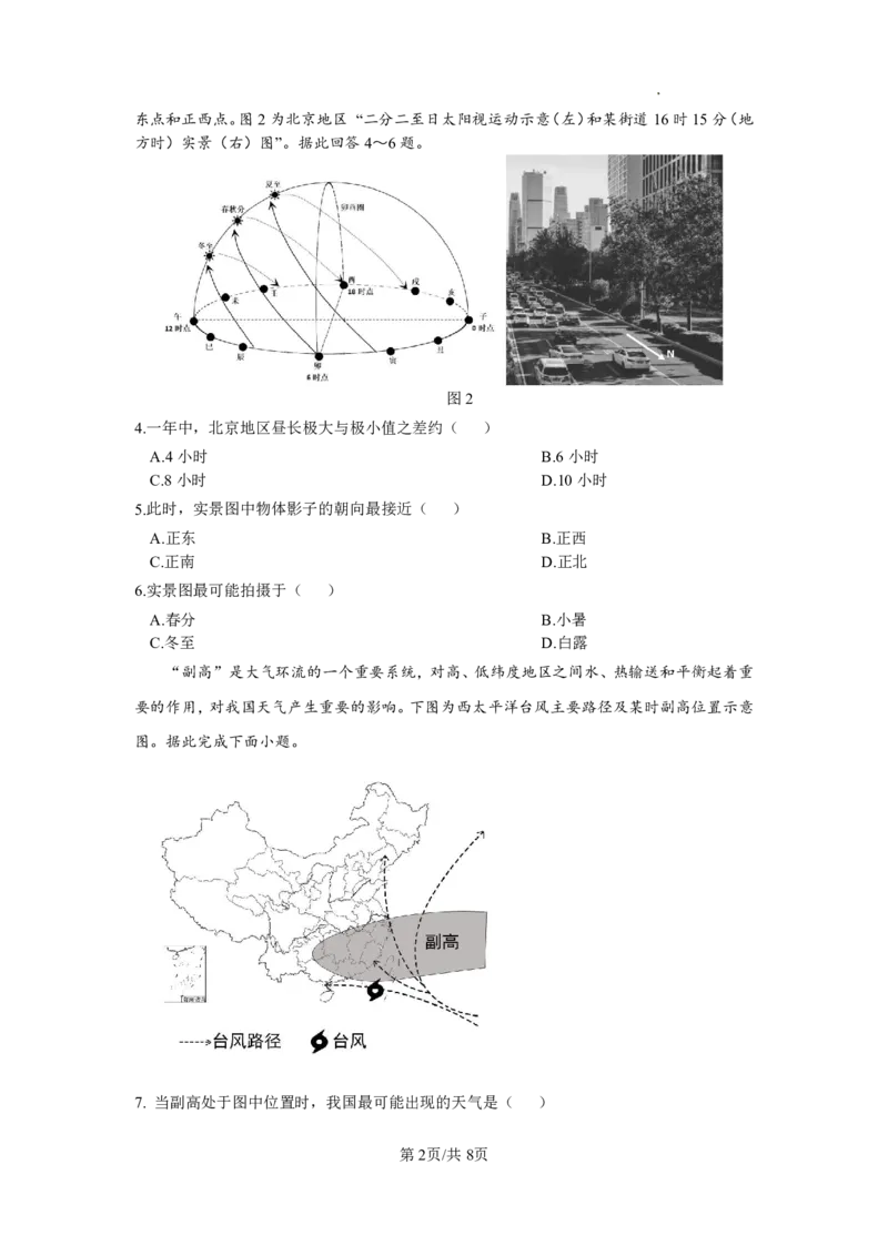 江苏省镇江第一中学2023-2024学年高三上学期期初阶段学情检测地理(1)_2023年8月_028月合集_2024届江苏省镇江第一中学高三上学期期初阶段学情检测