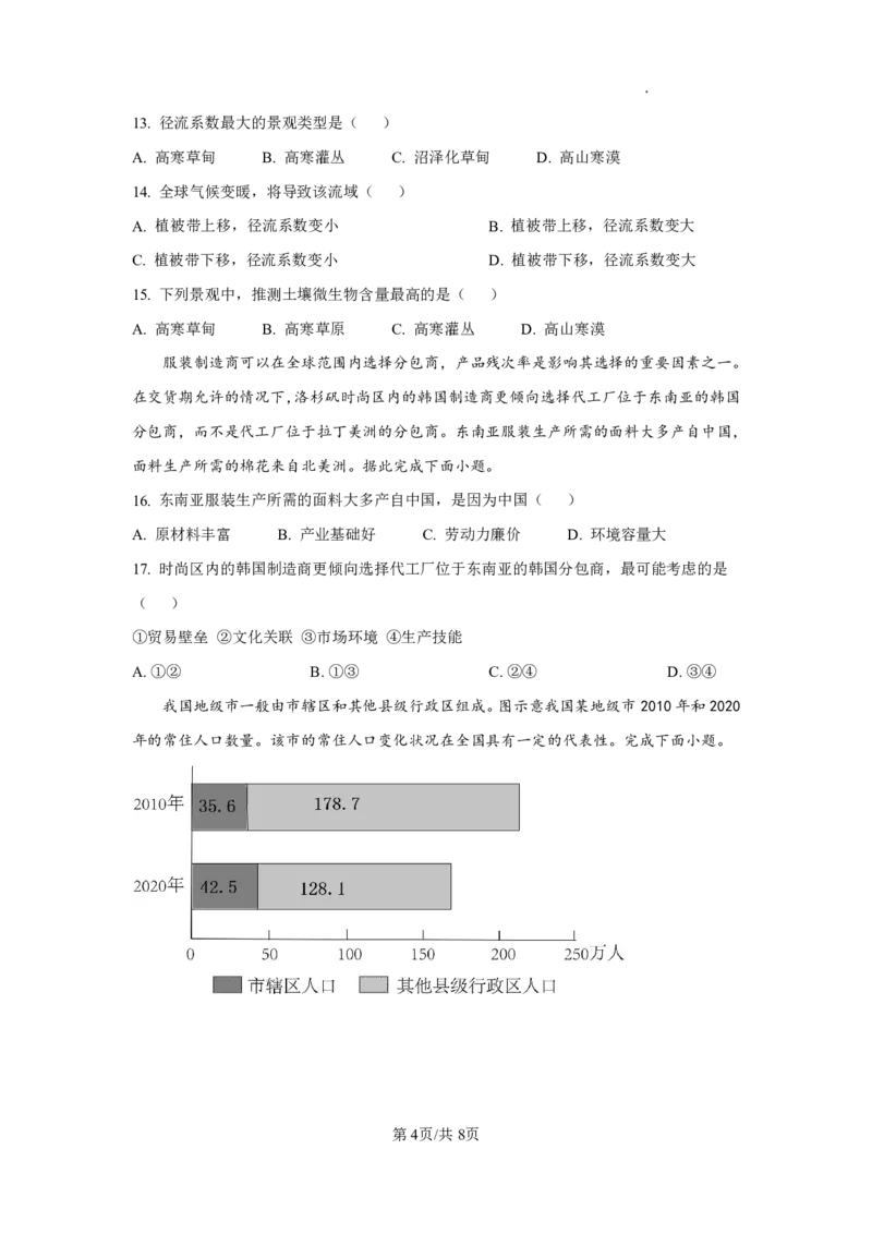 江苏省镇江第一中学2023-2024学年高三上学期期初阶段学情检测地理(1)_2023年8月_028月合集_2024届江苏省镇江第一中学高三上学期期初阶段学情检测