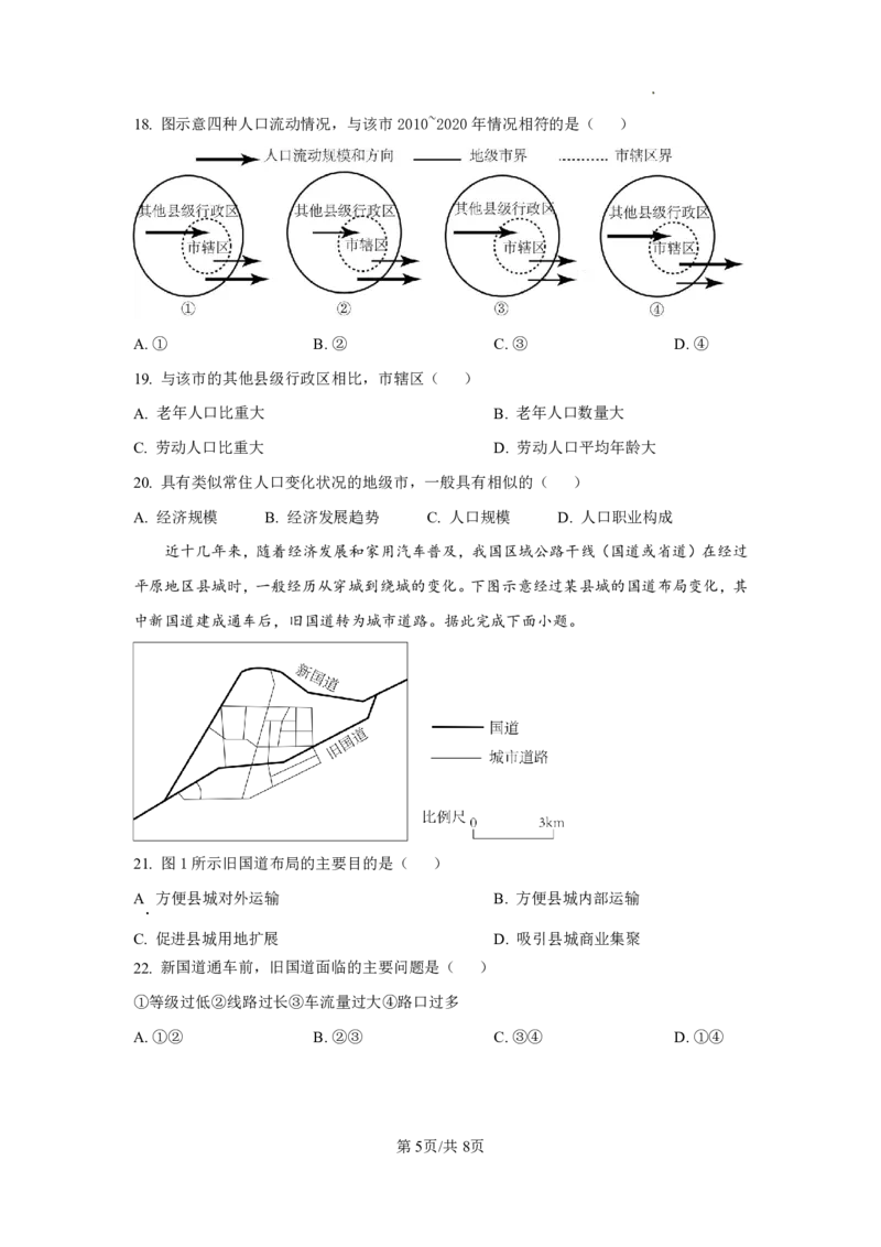 江苏省镇江第一中学2023-2024学年高三上学期期初阶段学情检测地理(1)_2023年8月_028月合集_2024届江苏省镇江第一中学高三上学期期初阶段学情检测
