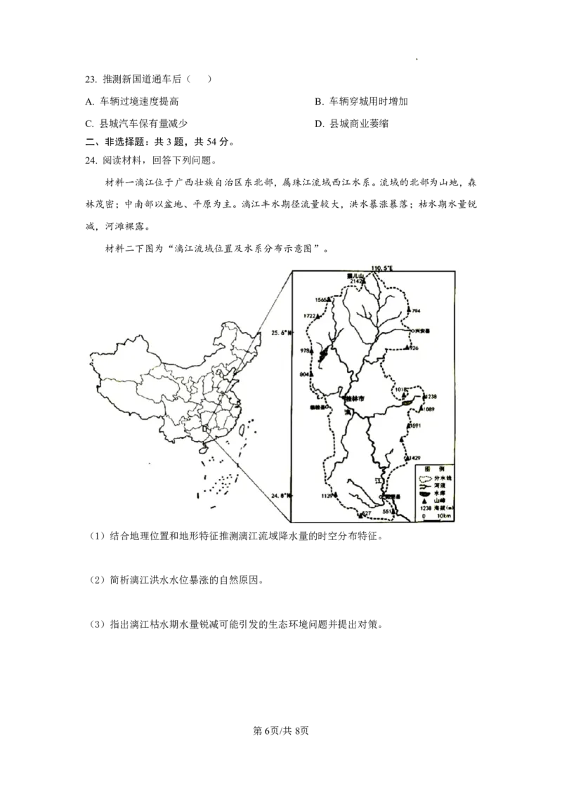 江苏省镇江第一中学2023-2024学年高三上学期期初阶段学情检测地理(1)_2023年8月_028月合集_2024届江苏省镇江第一中学高三上学期期初阶段学情检测