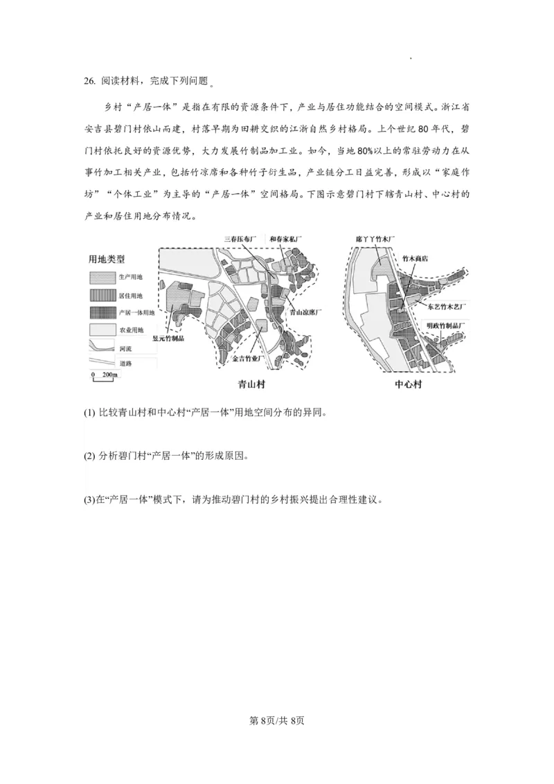 江苏省镇江第一中学2023-2024学年高三上学期期初阶段学情检测地理(1)_2023年8月_028月合集_2024届江苏省镇江第一中学高三上学期期初阶段学情检测
