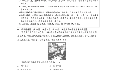 江苏省镇江第一中学2023-2024学年高三上学期期初阶段学情检测地理(1)_2023年8月_028月合集_2024届江苏省镇江第一中学高三上学期期初阶段学情检测