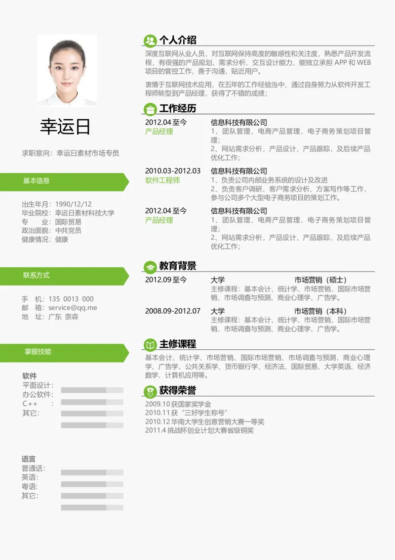 21_各类简历_简历模板(1)_三页模板封面+简历+自荐信_word-