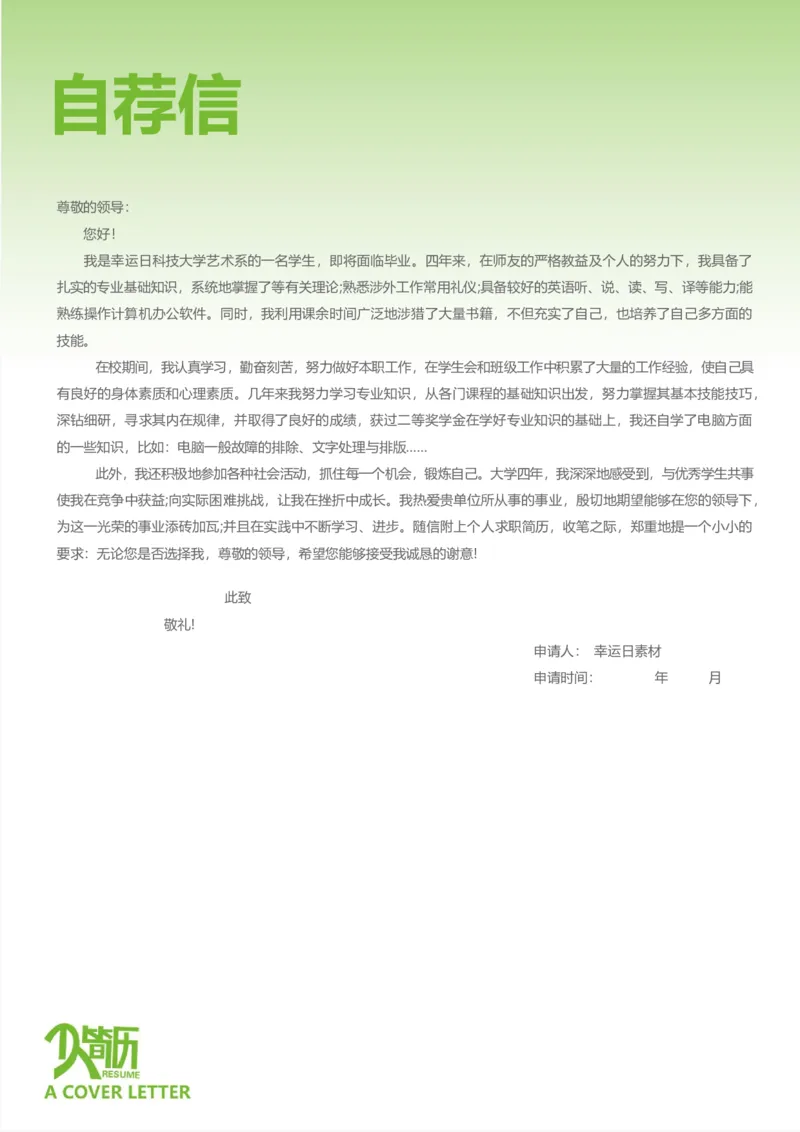 21_各类简历_简历模板(1)_三页模板封面+简历+自荐信_word-