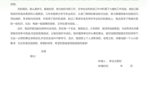 21_各类简历_简历模板(1)_三页模板封面+简历+自荐信_word-