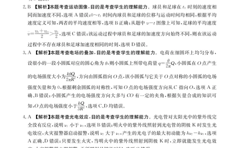 河南省名校联考2024届高三上学期入学摸底考试物理答案(1)_2023年8月_028月合集_2024届河南省名校联考高三上学期入学摸底考试（全科）