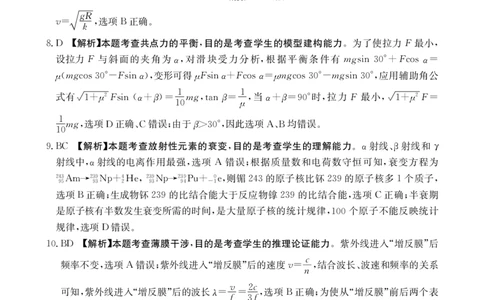 河南省名校联考2024届高三上学期入学摸底考试物理答案(1)_2023年8月_028月合集_2024届河南省名校联考高三上学期入学摸底考试（全科）