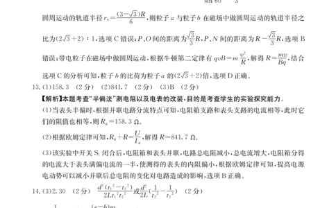河南省名校联考2024届高三上学期入学摸底考试物理答案(1)_2023年8月_028月合集_2024届河南省名校联考高三上学期入学摸底考试（全科）
